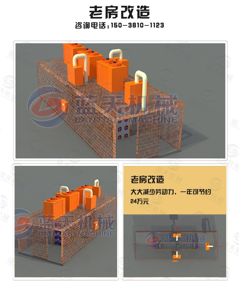 木炭烘干机老房改造