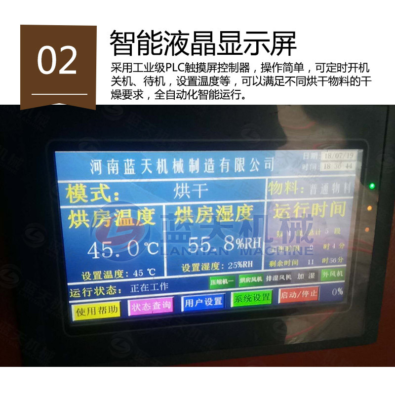 纸托烘干机智能液晶显示屏