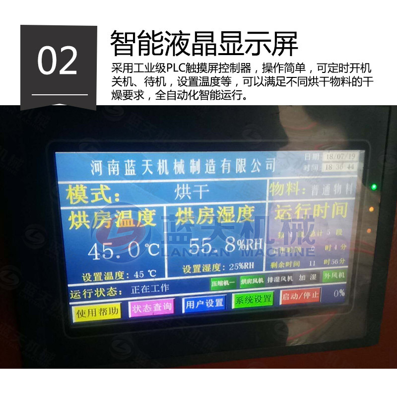 橡木塞烘干机智能液晶显示屏