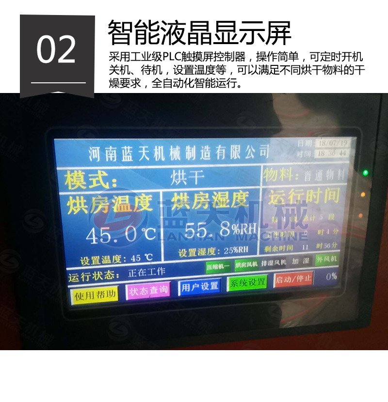 棉签烘干机智能液晶显示屏