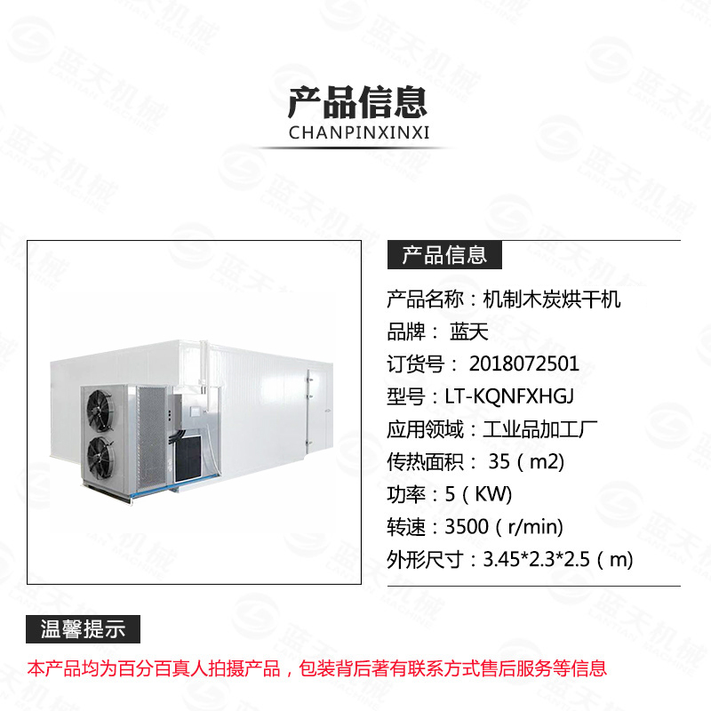机制木炭烘干机产品信息