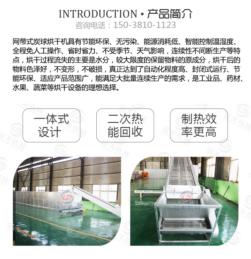 网带球炭烘干机产品简介