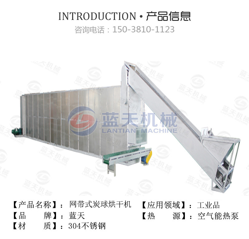 网带球炭烘干机产品信息