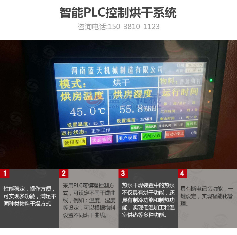 网带球炭烘干机智能控制系统