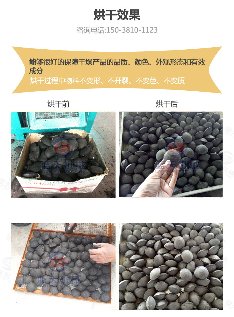 网带球炭烘干机烘干效果